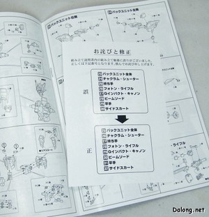Super Robot War 1/100 Hückebein Mk-II - 매뉴얼에 오타가 월매나 많았길래 저런 정오표가 딸려있군요;