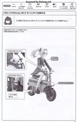 Sousaishojoteien Emma Koishikawa [Nocturne] with Honda AB12 Motocompo - Manual (25/34)