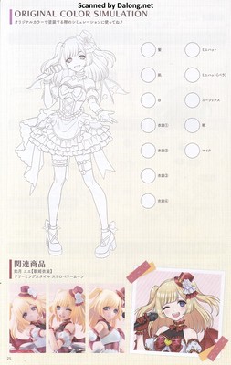 Sousaishojoteien Yue Kisaragi [Diva Costume] - Manual (26/30)
