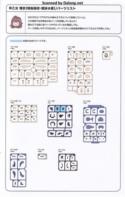 창채소녀정원 사오토메 루이 (토오 고교 경영수영복) - Manual (25/26)