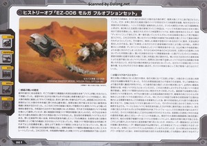 Zoid HMM Molga Full Option Set - Manual (2/26)
