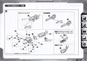 Zoid HMM Molga Full Option Set - Manual (17/26)