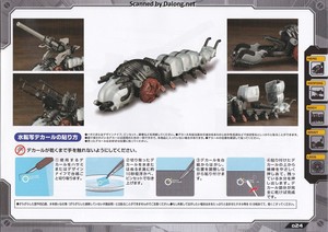 Zoid HMM Molga Full Option Set - Manual (25/26)