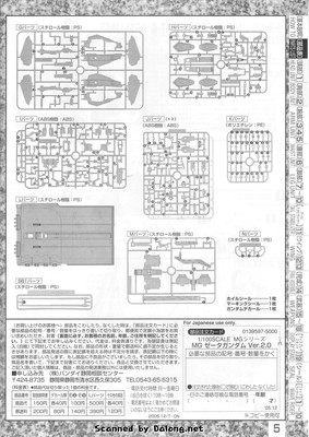 MG Zeta Gundam v2.0 - Manual (5/28)