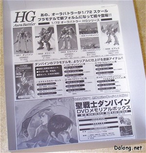 MG Dunbine - 바닥에는 선전지가..