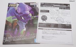 RG Evangelion Unit-01 [Night Combat Color] - One black-and-white manual page has been added to the RG Evangelion Unit-01 manu