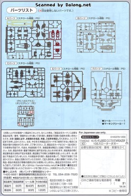 HG 105 슬로터 대거 - Manual (4/8)