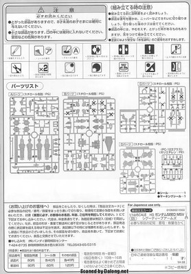 HG Cgue D.E.E.P. Arms - Manual (5/8)